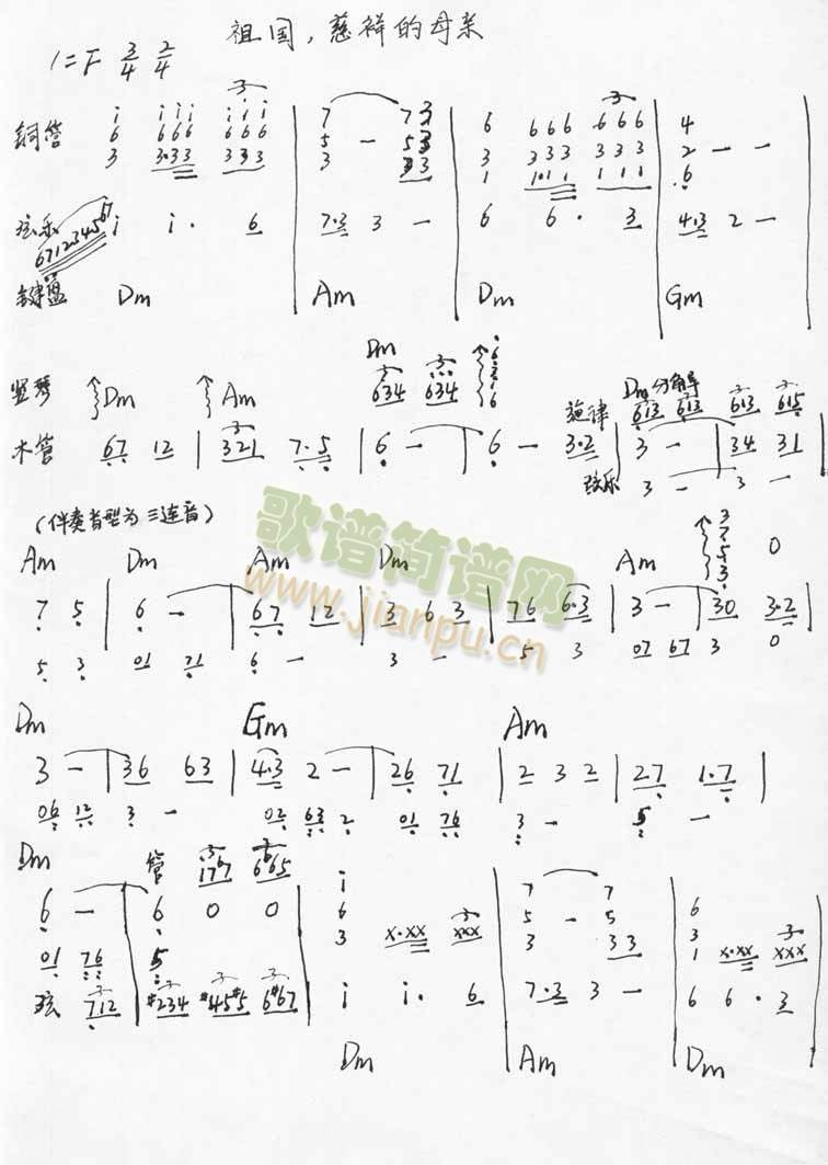 廖昌永 《祖国慈祥的母亲（乐队伴奏谱）》简谱