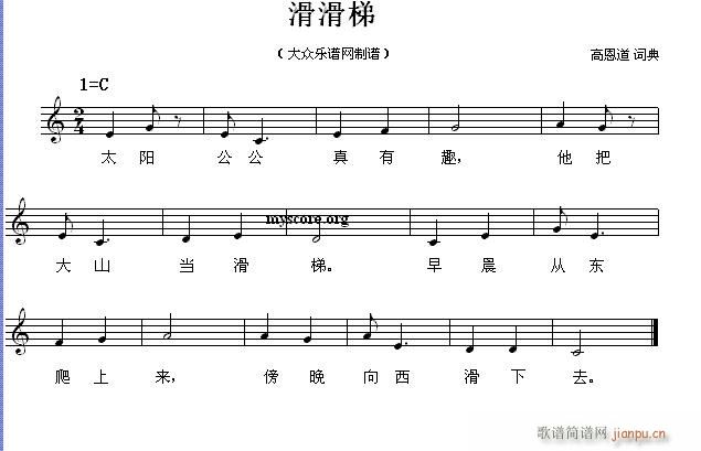 未知 《滑滑梯（幼儿歌曲）》简谱