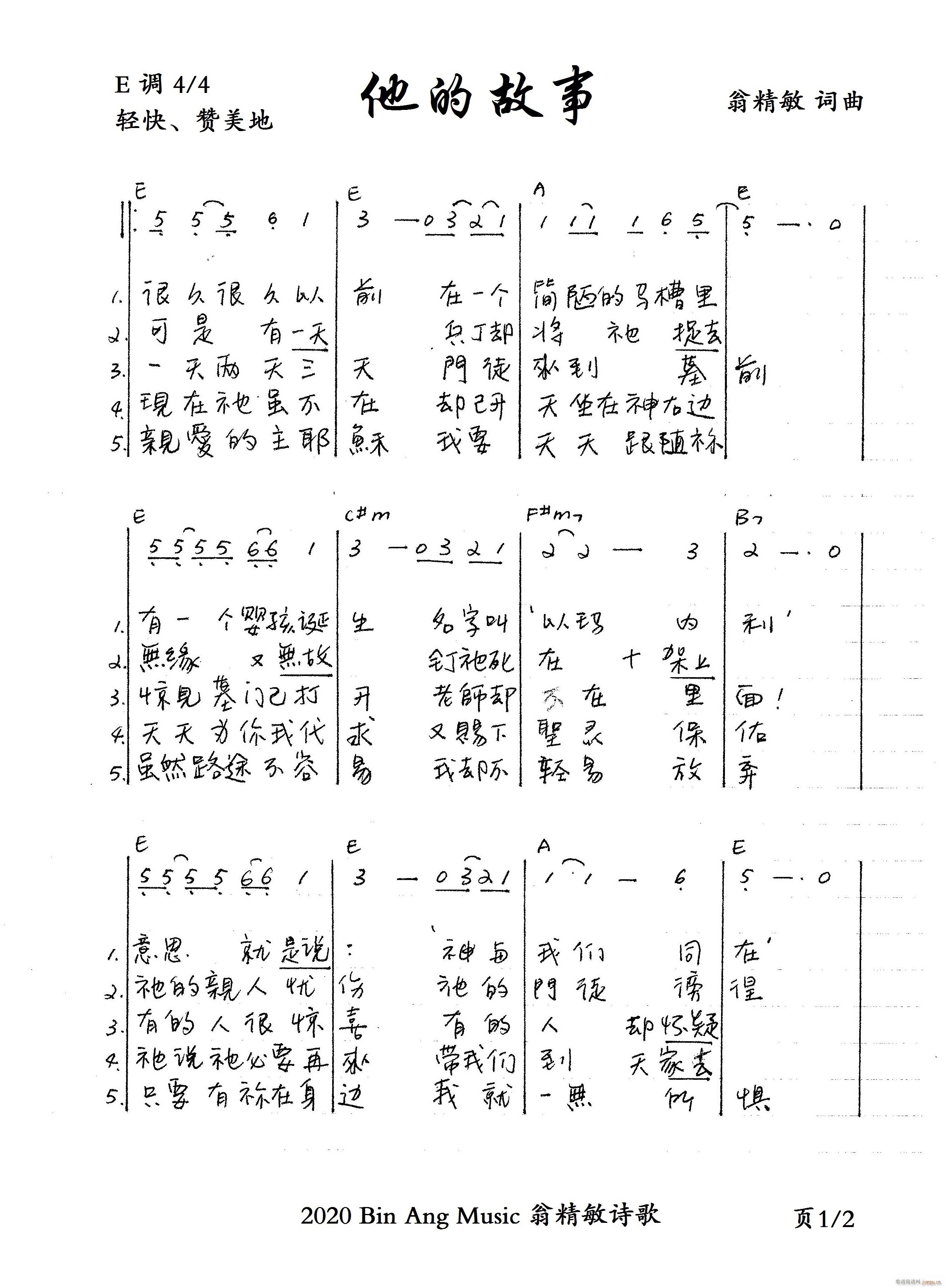 未知 《他的故事 官方和弦》简谱