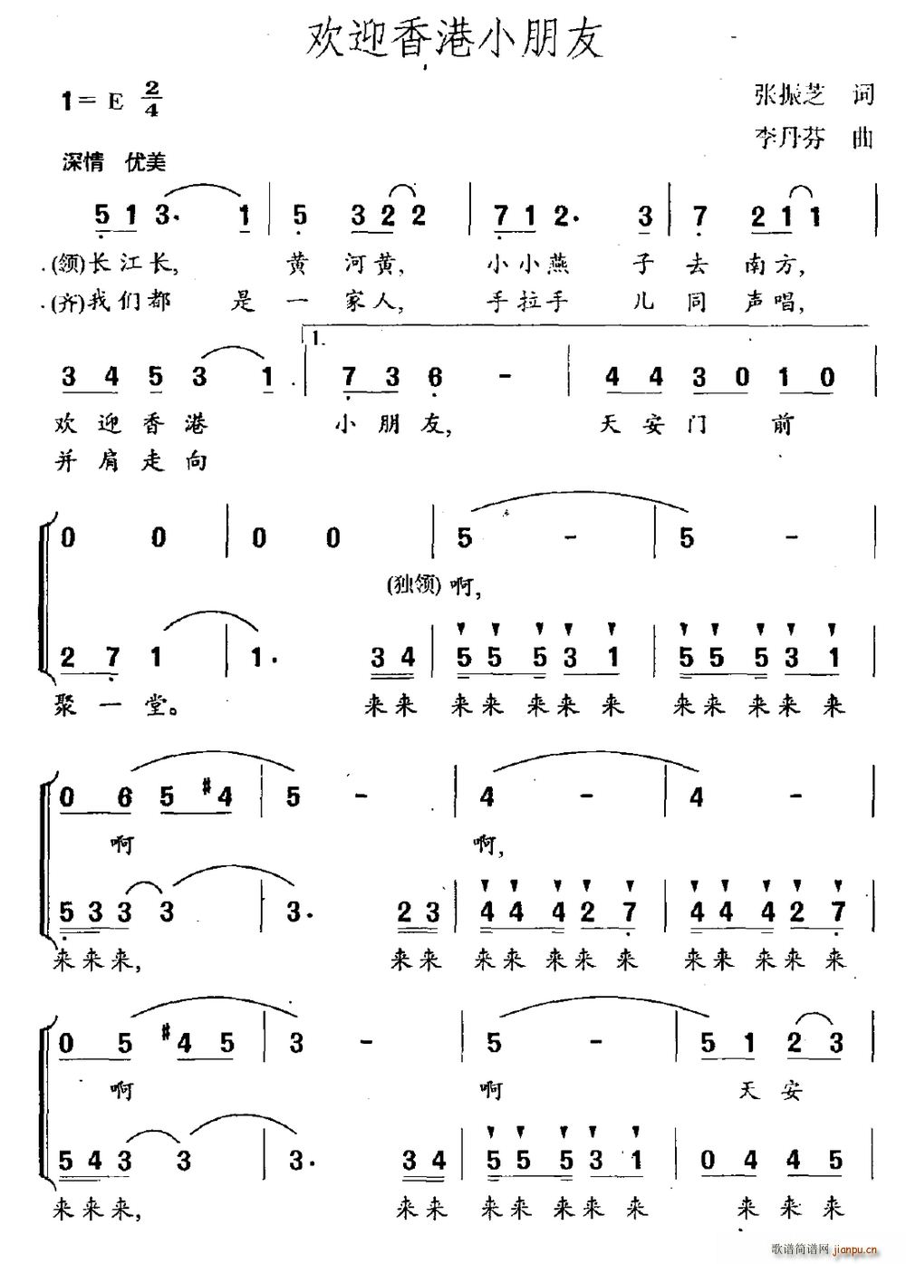 张振芝 《欢迎香港小朋友》简谱