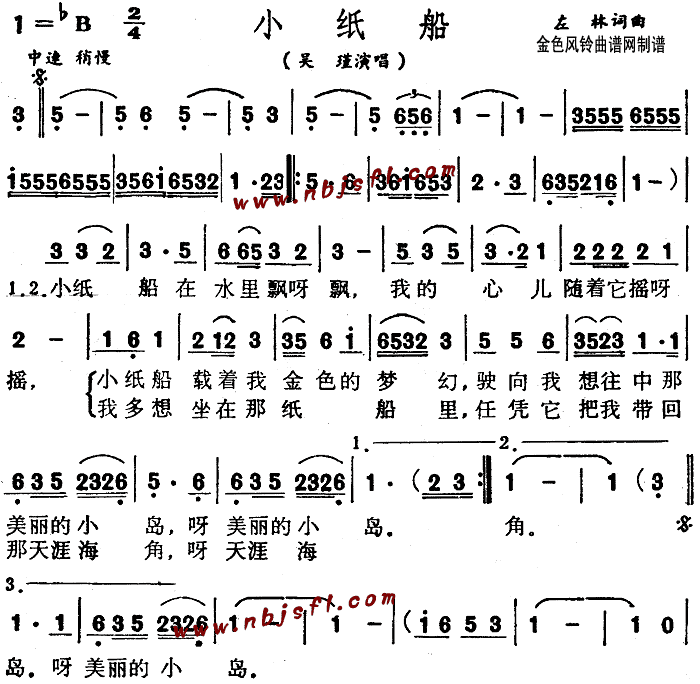 吴瑾 《小纸船(儿童歌)》简谱