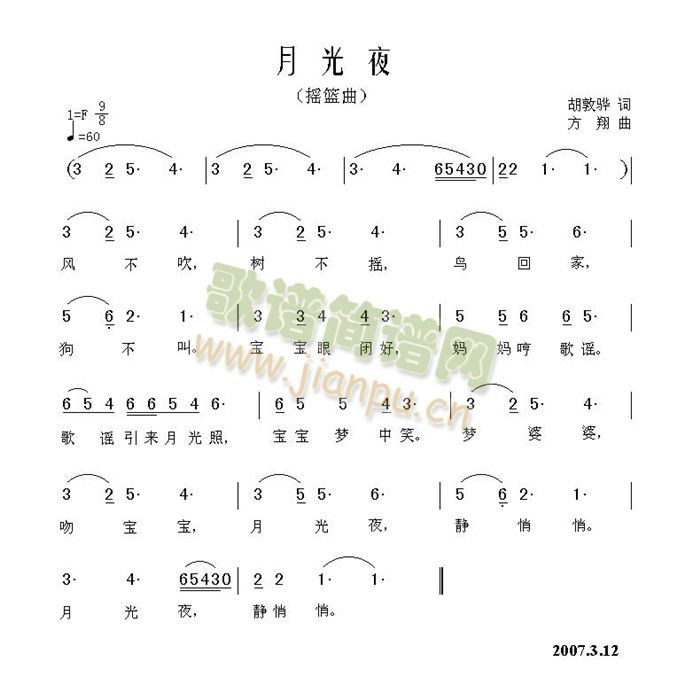 未知 《月光夜》简谱