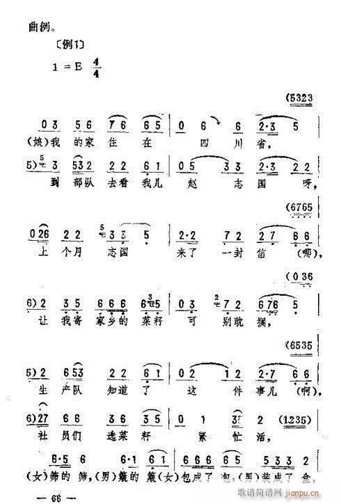 未知 《东北二人转音乐61-75》简谱