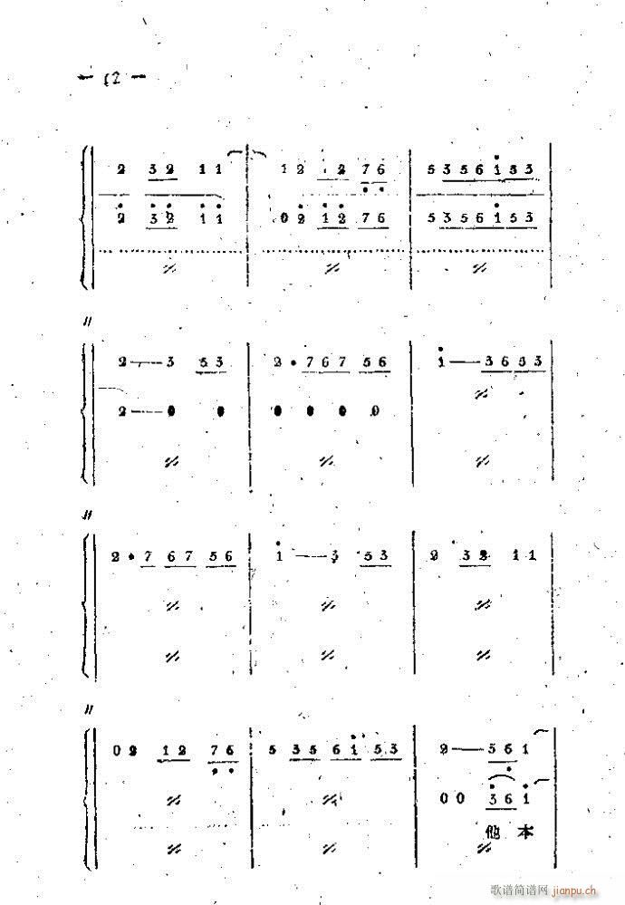 中路梆子 《打金枝》简谱