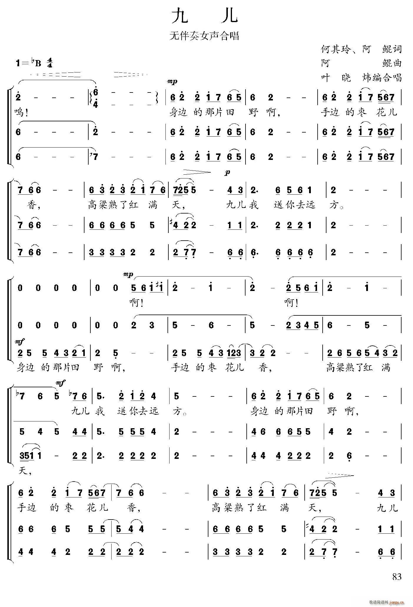 未知 《九儿（无伴奏女声合唱）》简谱