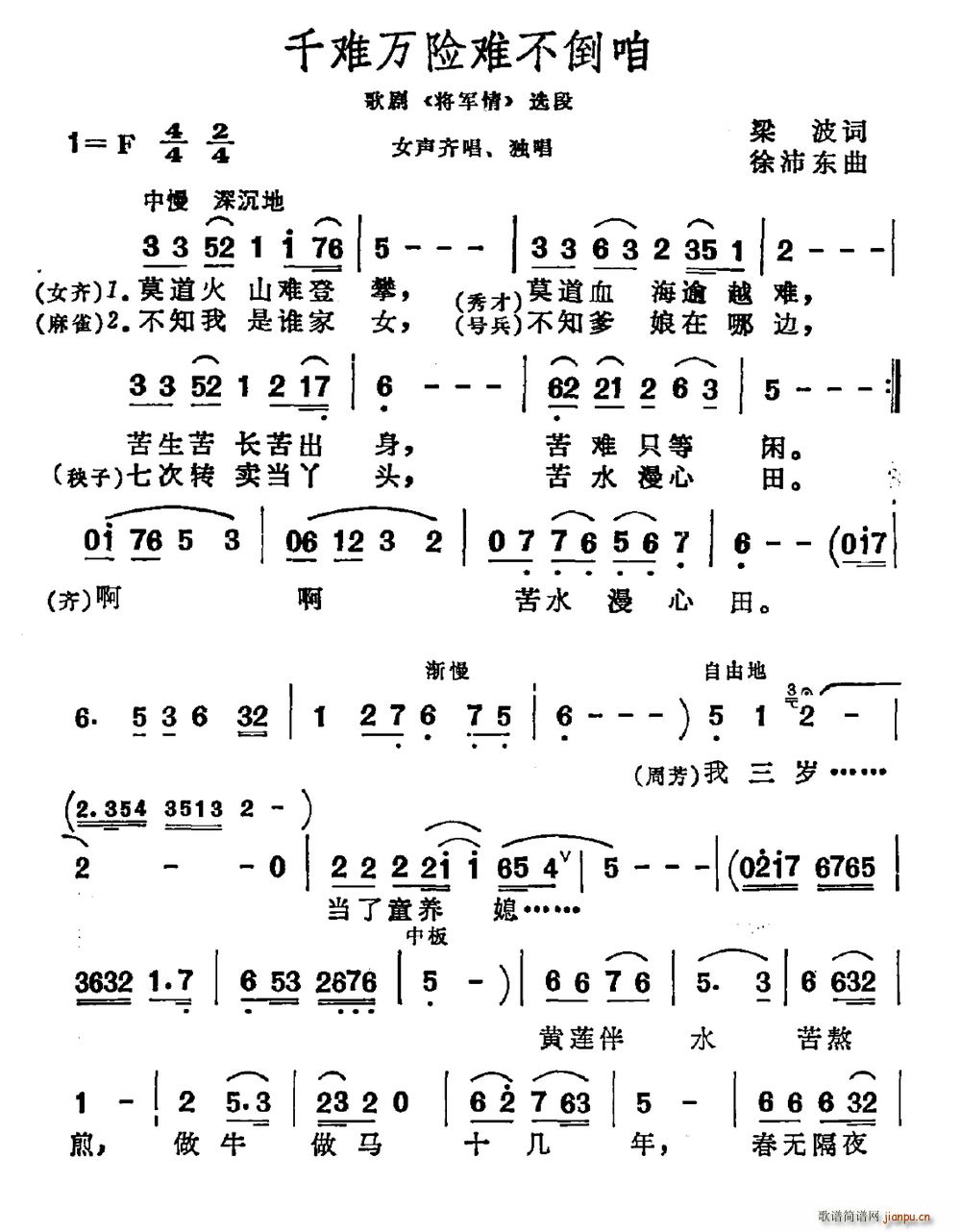 梁波 《将军情》简谱