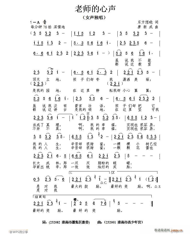唐新成曲作者 东方煜晓 《老师的心声》简谱