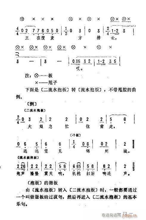 未知 《东北二人转音乐61-75》简谱