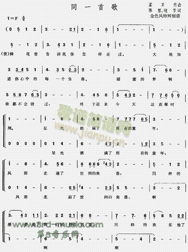 未知 《同一首歌[合唱曲谱]》简谱