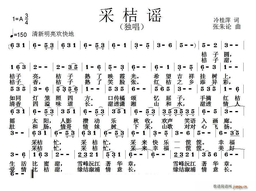 冷桂萍 《采桔谣》简谱