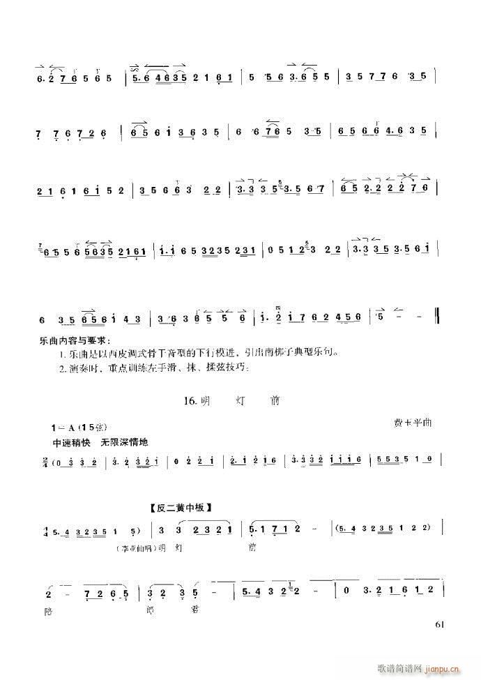 未知 《京胡演奏教程 技巧与练习61-120》简谱