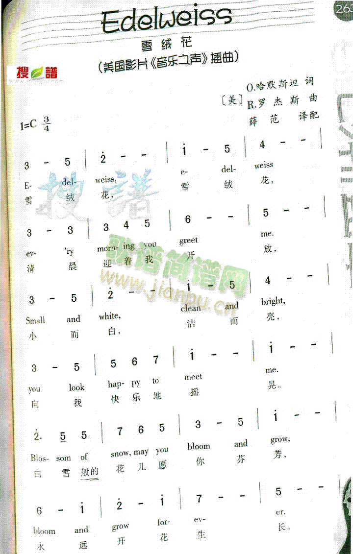 未知 《Edelweiss》简谱
