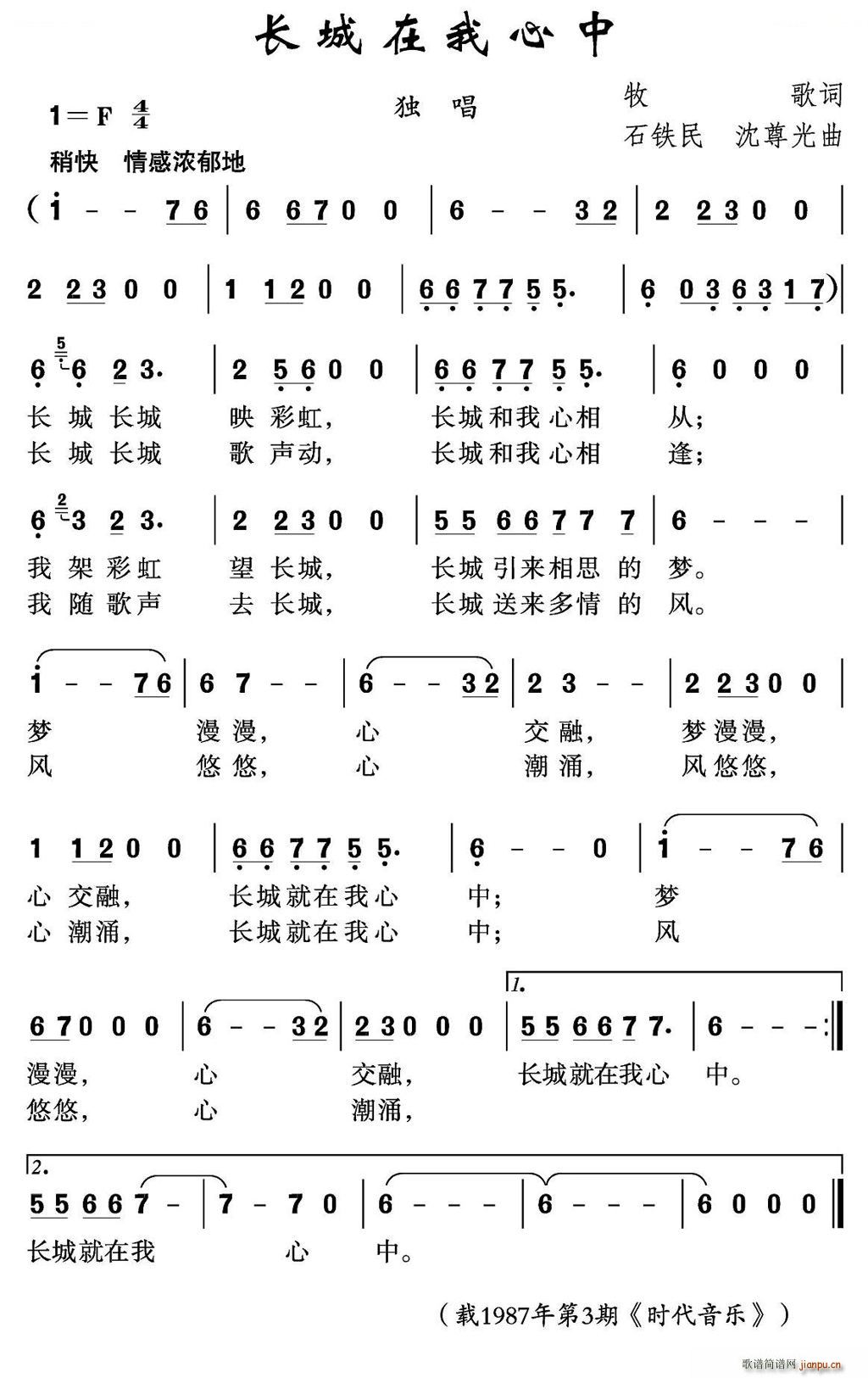 未知 《长城在我心中》简谱