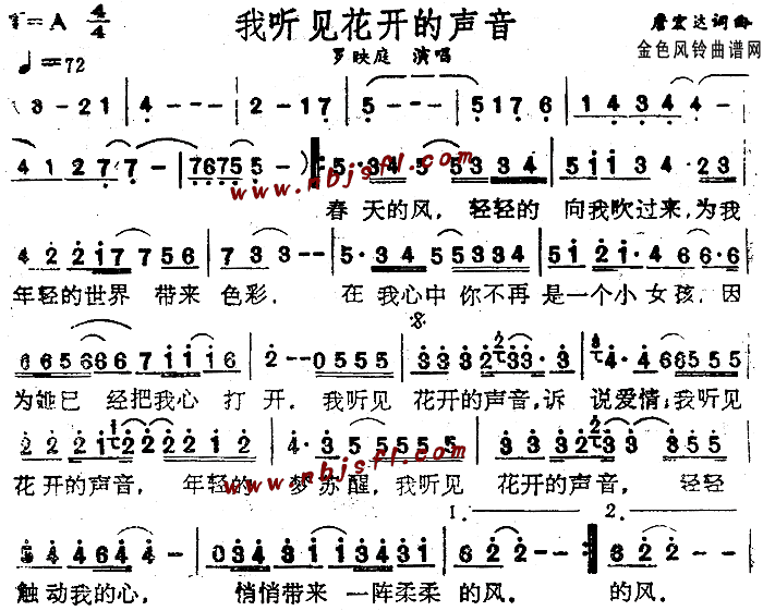 罗映庭 《我听见花开的声音》简谱