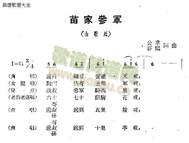 未知 《苗家参军》简谱