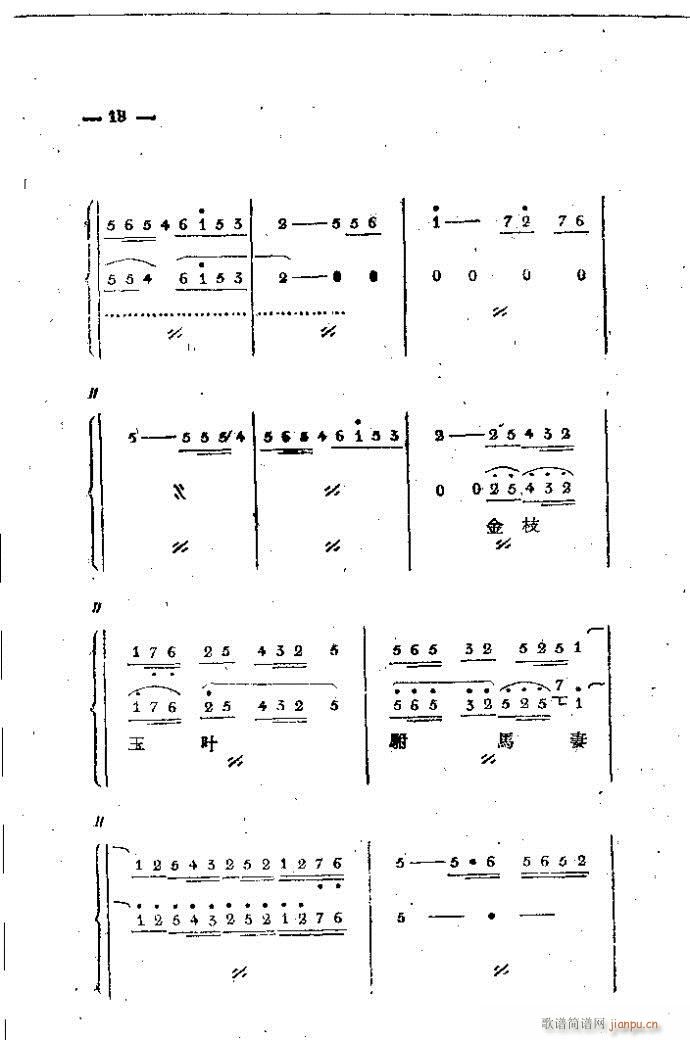 中路梆子 《打金枝》简谱