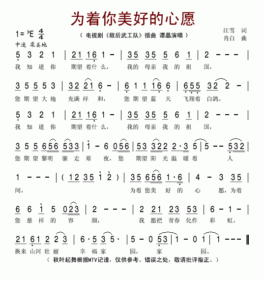 谭晶 《为着你美好的心愿》简谱