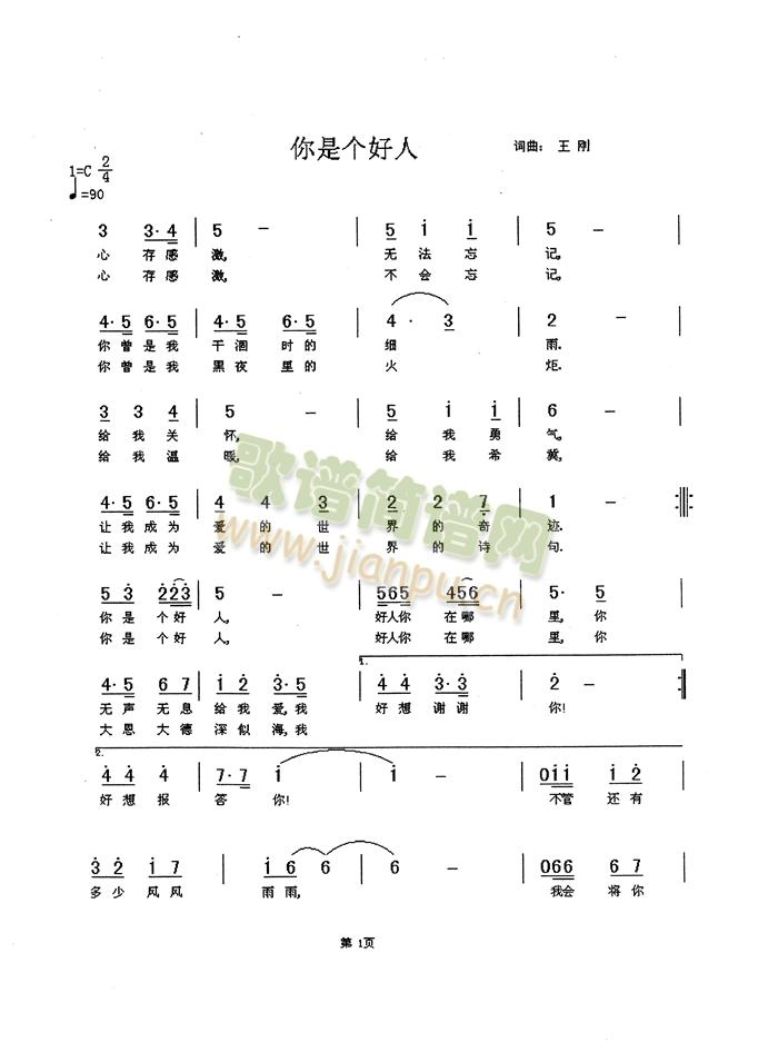 王刚 词曲 《你是个好人》简谱