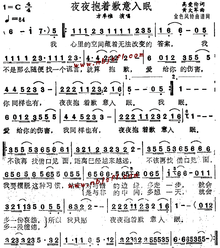 方季惟 《夜夜抱着歉意入眠》简谱