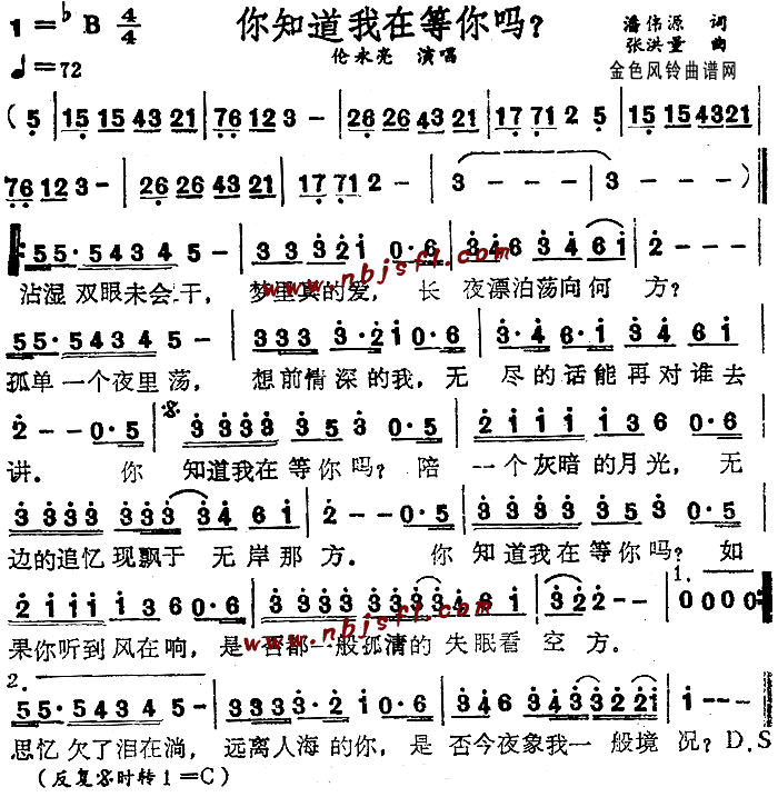 伦永亮 《你知道我在等你吗(粤语)》简谱