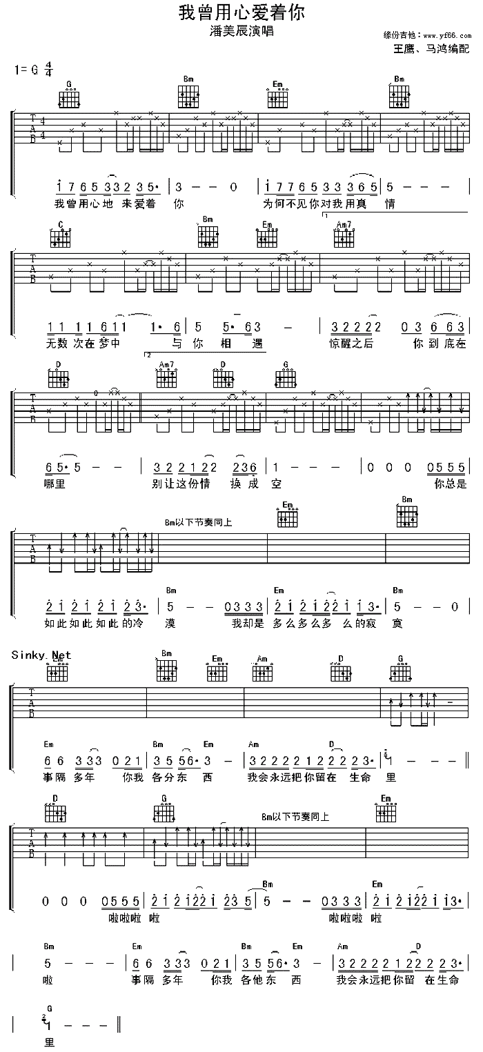 未知 《我曾用心爱着你》简谱