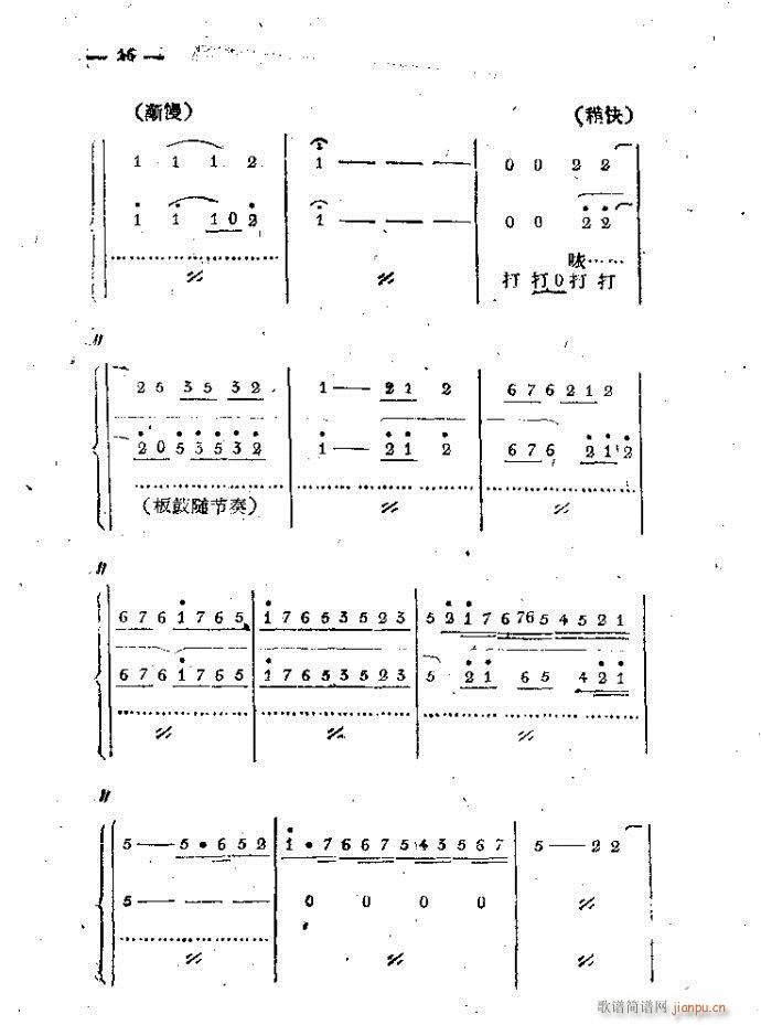 中路梆子 《打金枝》简谱