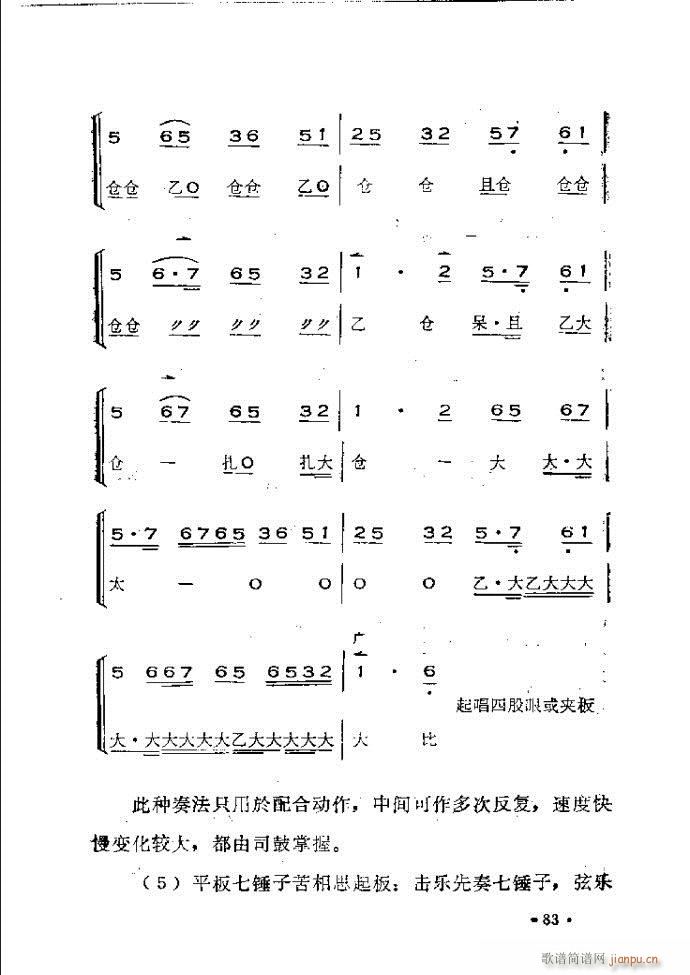 未知 《晋剧呼胡演奏法 61-120》简谱