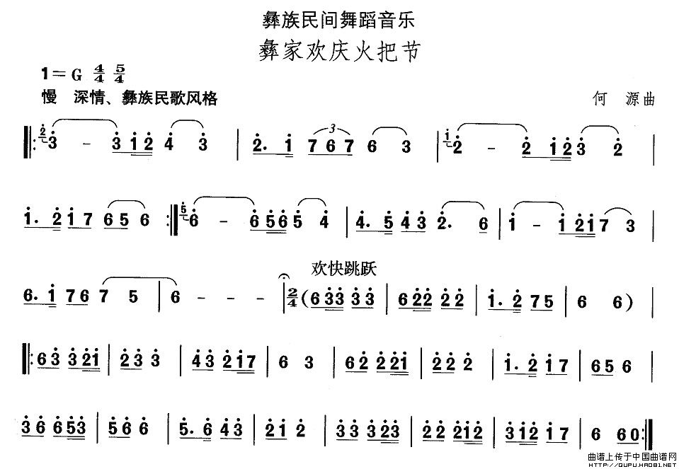 未知 《中国民族民间舞曲选（十三）彝族舞蹈：彝家欢庆火把节》简谱