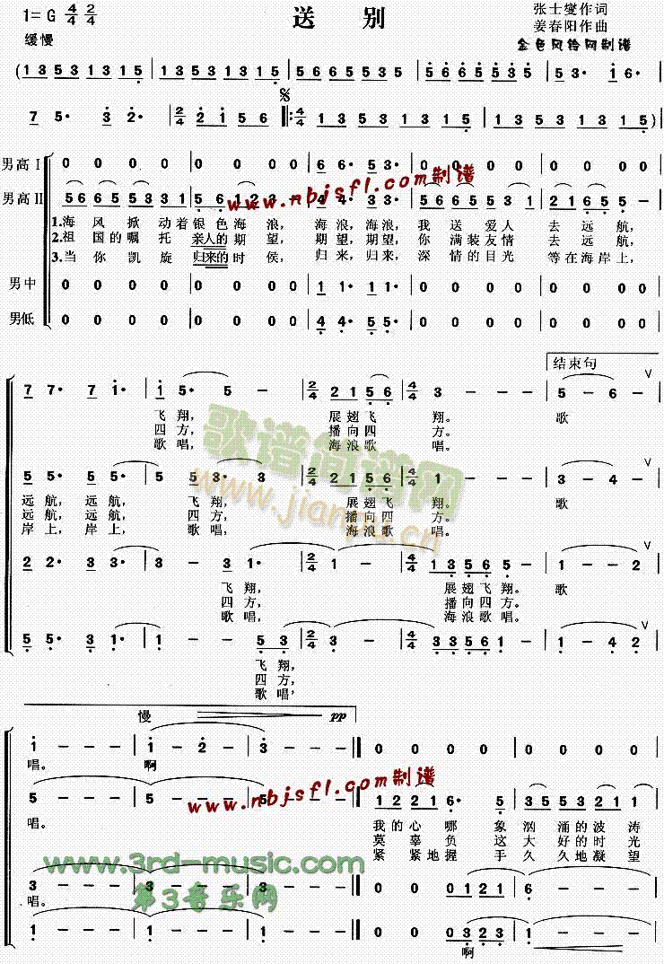 未知 《送别[合唱曲谱]》简谱