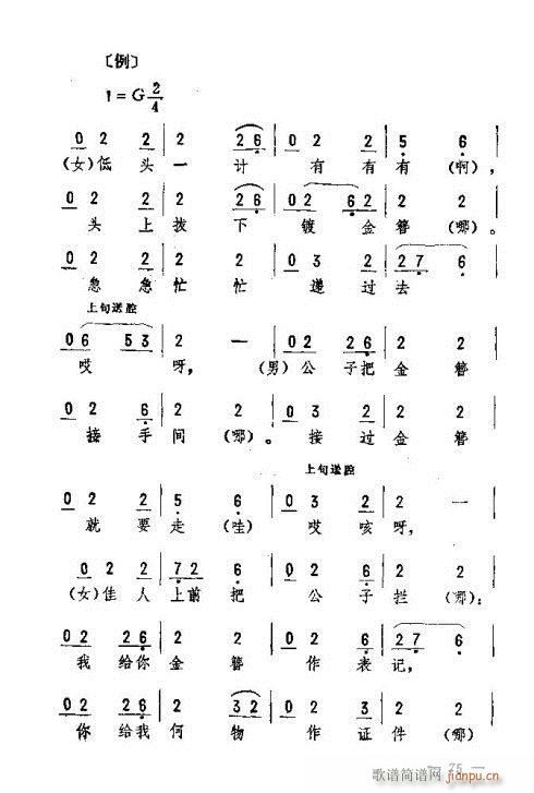 未知 《东北二人转音乐61-75》简谱