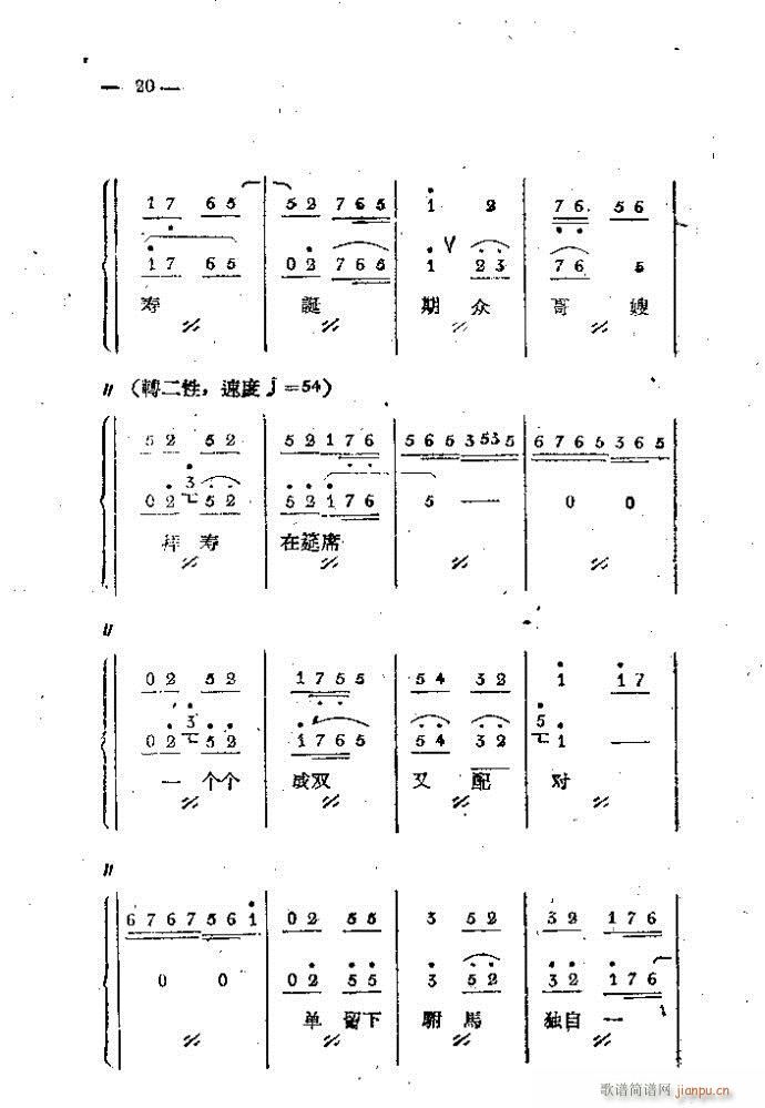 中路梆子 《打金枝》简谱