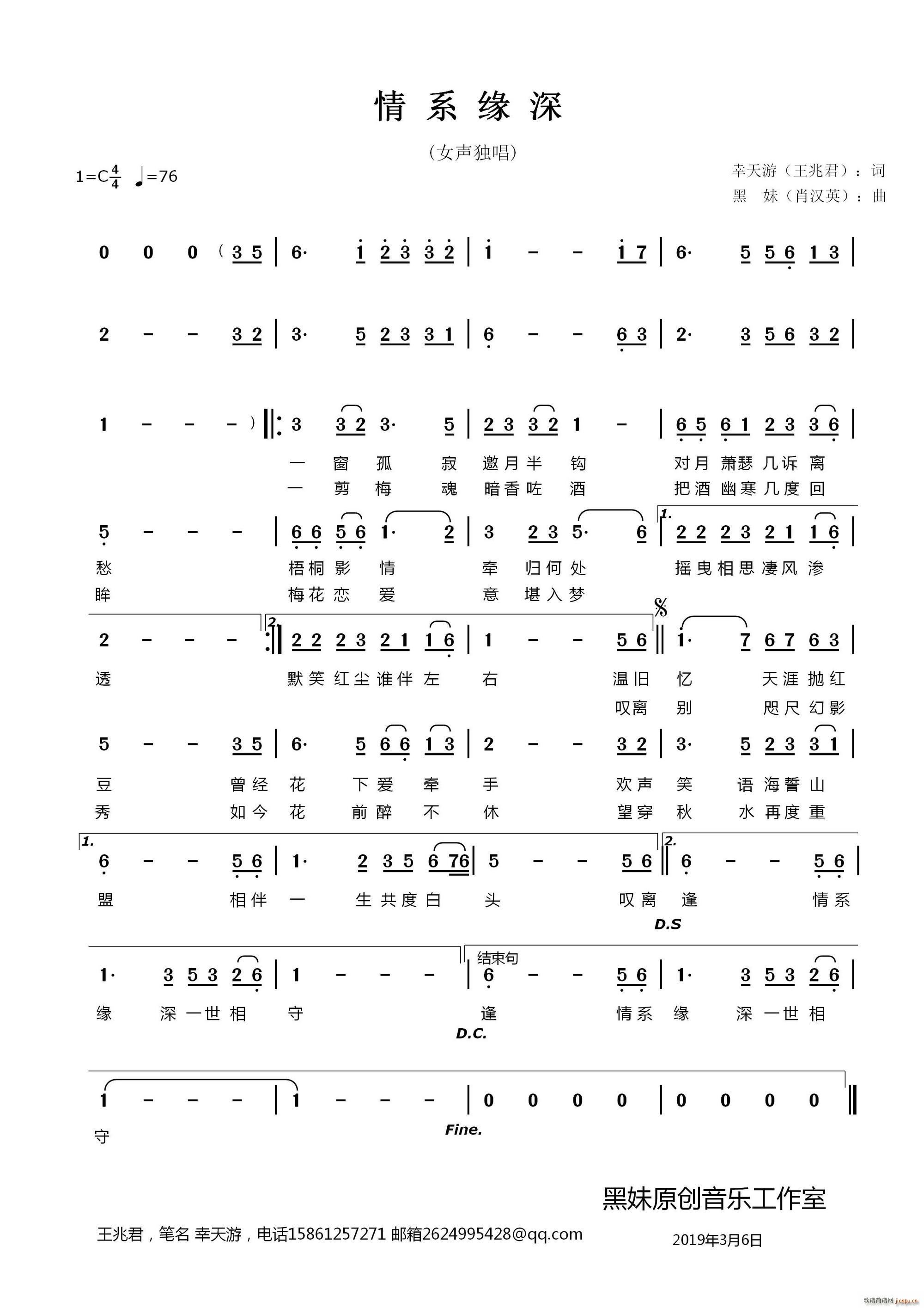 黑妹 幸天游 《情系缘深》简谱