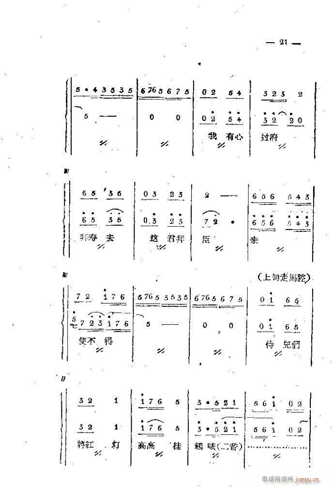 中路梆子 《打金枝》简谱