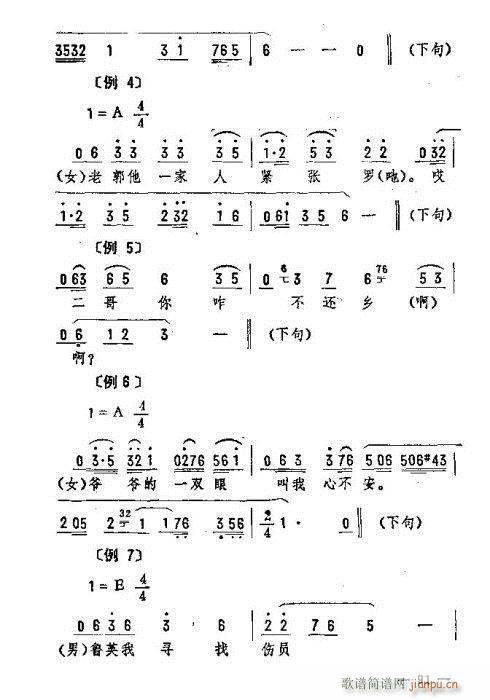 未知 《东北二人转音乐91-105》简谱