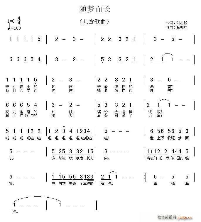 张瑞琪   刘志毅 《随梦而长》简谱