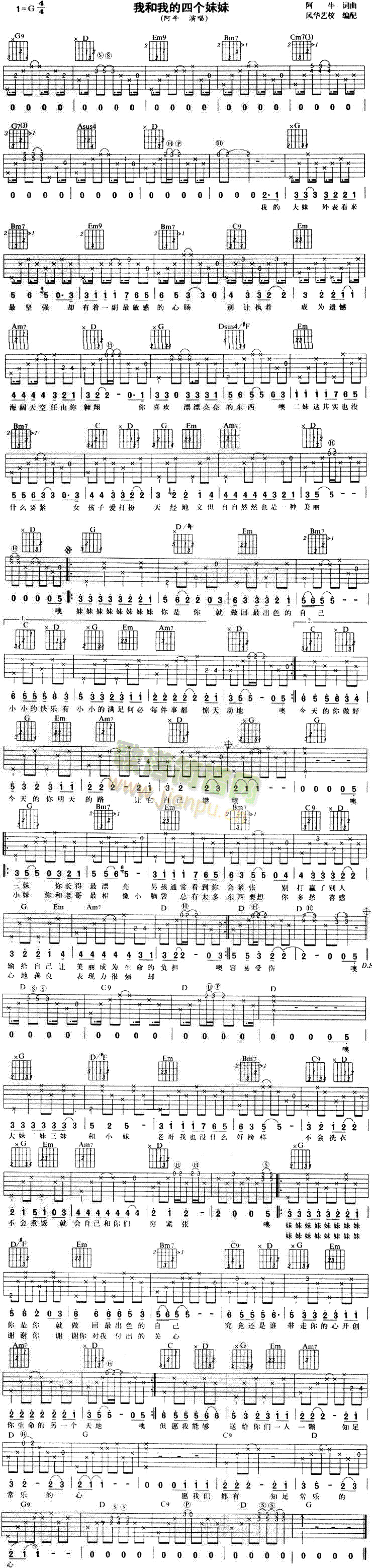 未知 《我和我的四个妹妹》简谱