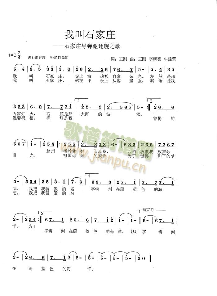 王刚 词曲 《我叫石家庄》简谱