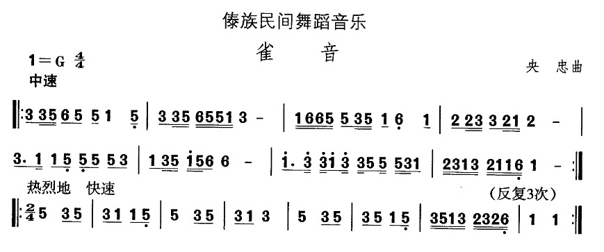 未知 《中国民族民间舞曲选（十四）傣族舞蹈：雀音》简谱