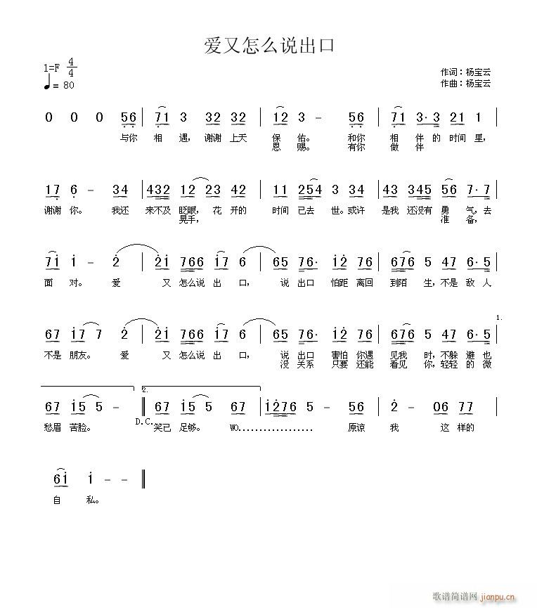 未知 《爱又怎么说出口》简谱