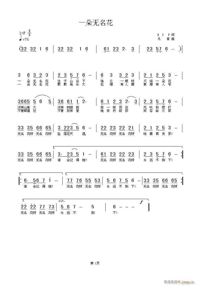 fanyin djp 《一朵无名花》简谱