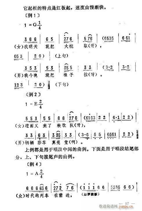 未知 《东北二人转音乐91-105》简谱