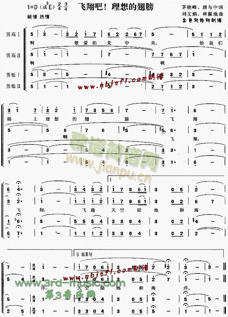 未知 《飞翔吧理想的翅膀[合唱曲谱]》简谱