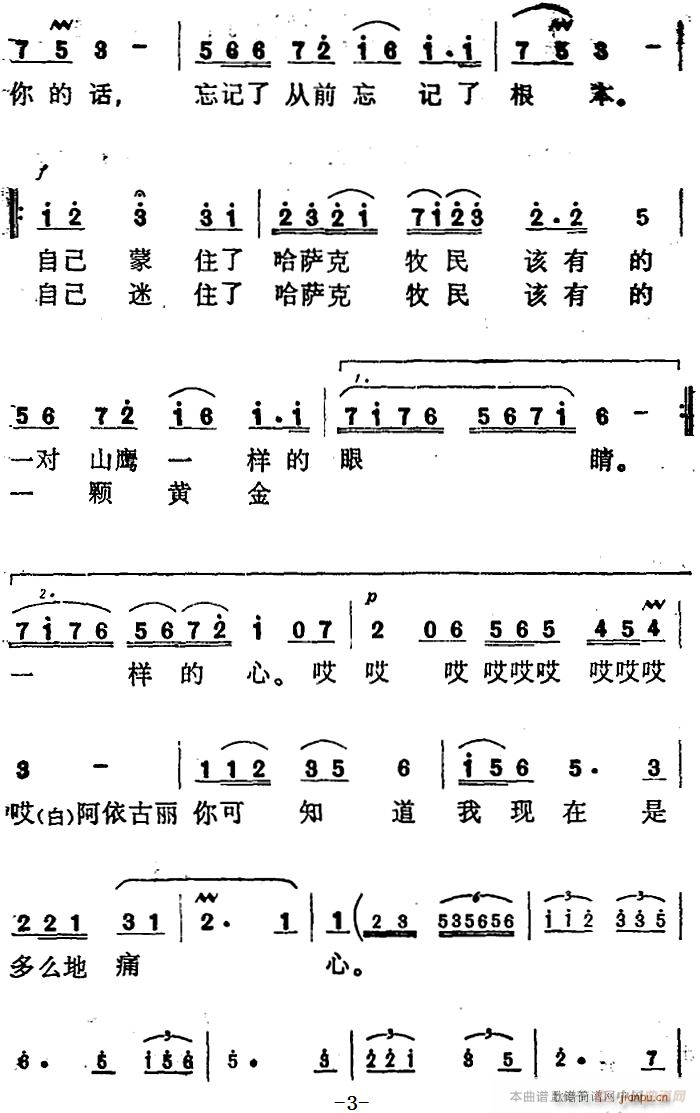 未知 《做一匹奔驰的驯马》简谱