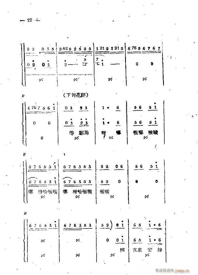 中路梆子 《打金枝》简谱