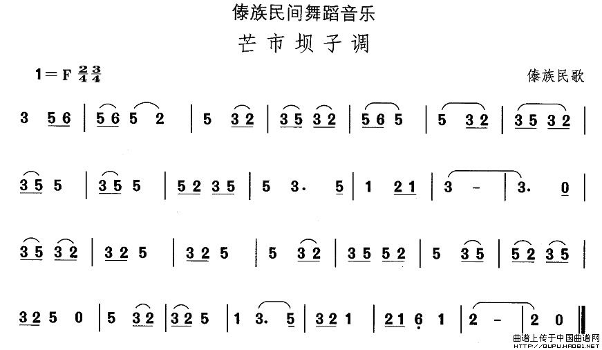 未知 《中国民族民间舞曲选（十四）傣族舞蹈：芒市坝子调》简谱