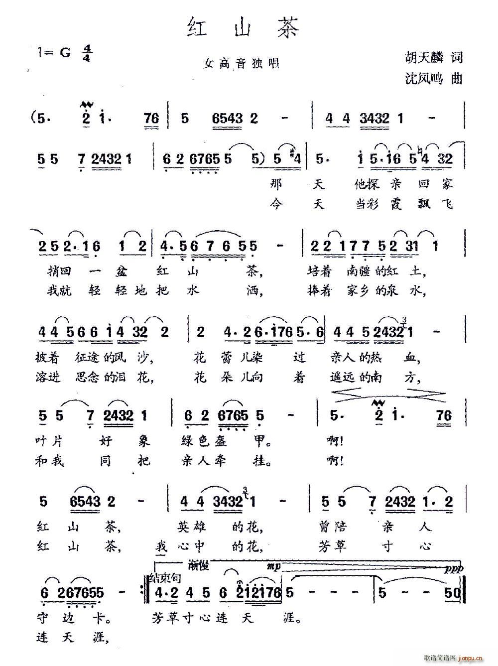 胡天麟 《红山茶（胡天麟词 沈凤鸣曲）》简谱