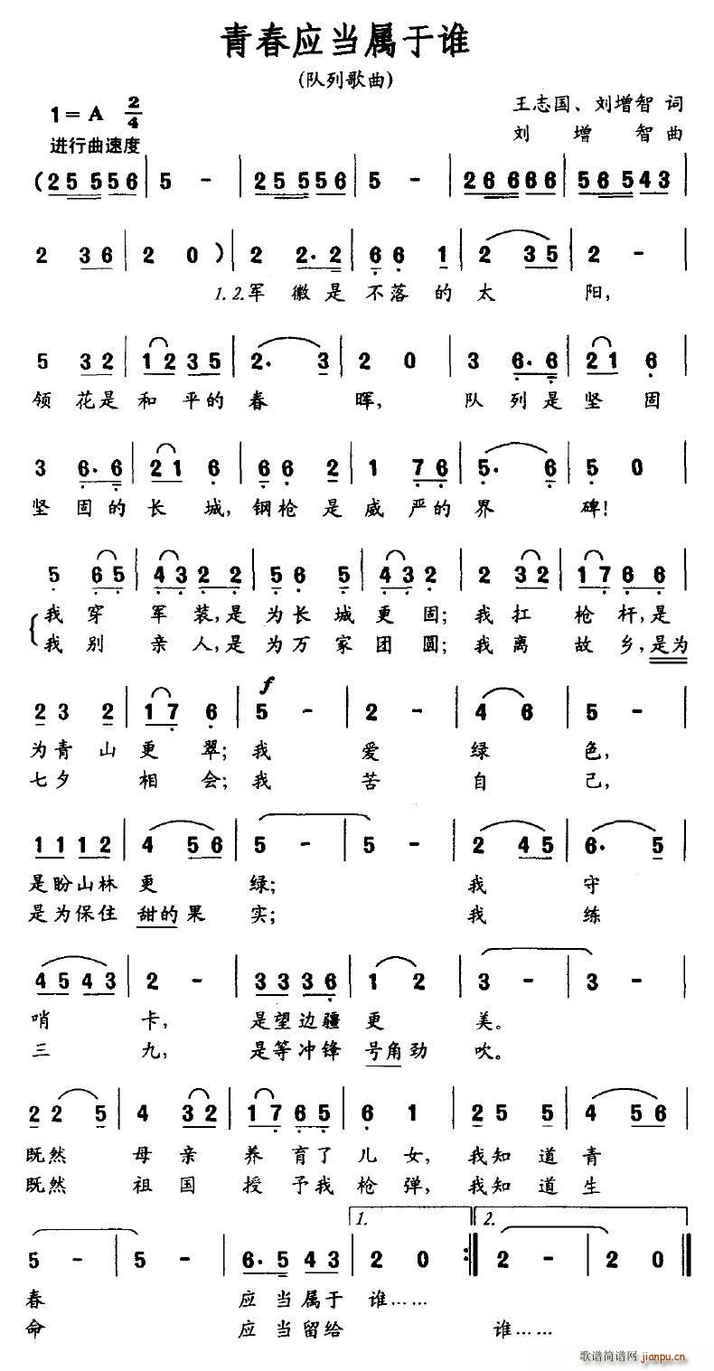 仙乐飘飘 王志国、刘增智 《青春应当属于谁》简谱