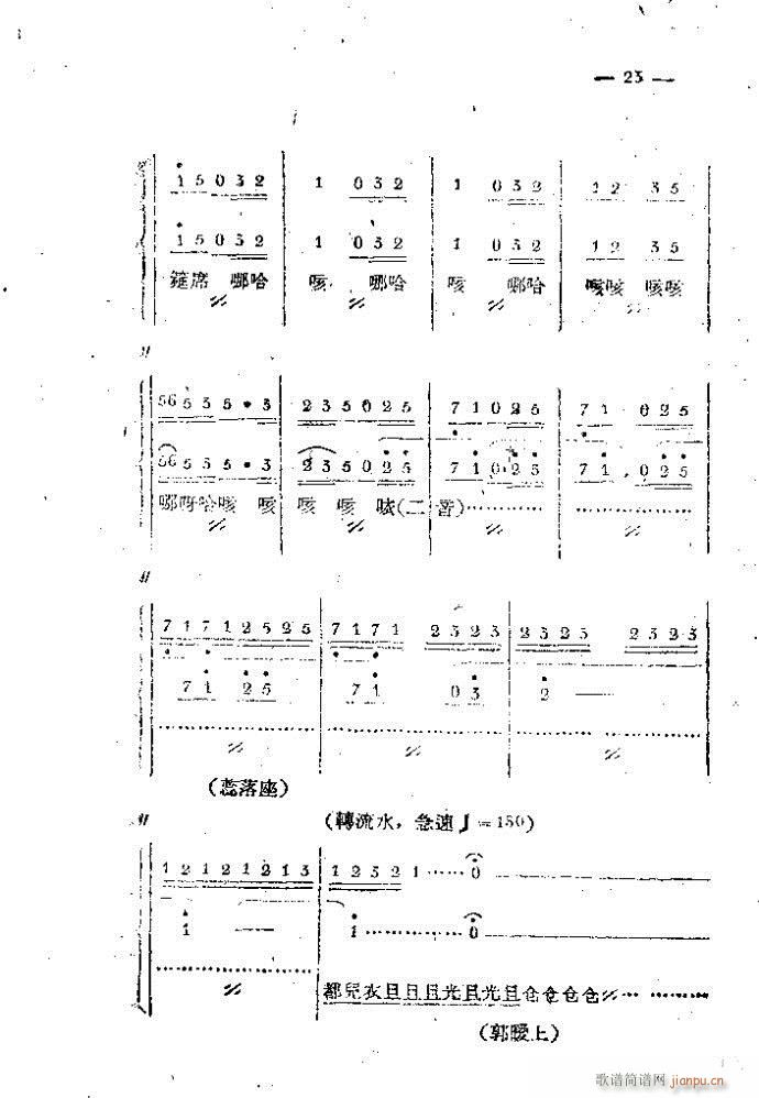 中路梆子 《打金枝》简谱