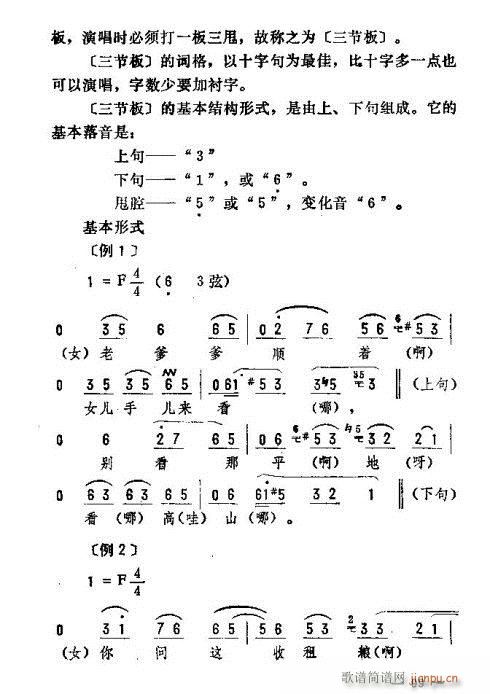 未知 《东北二人转音乐91-105》简谱