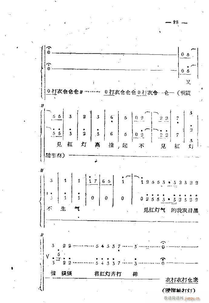 中路梆子 《打金枝》简谱